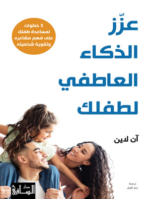 cover image of عزز الذكاء العاطفي